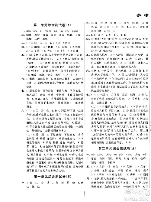 2020年亮点给力大试卷语文六年级上册统编版答案 2020年亮点给力大试卷语文六年级上册统编版答案
