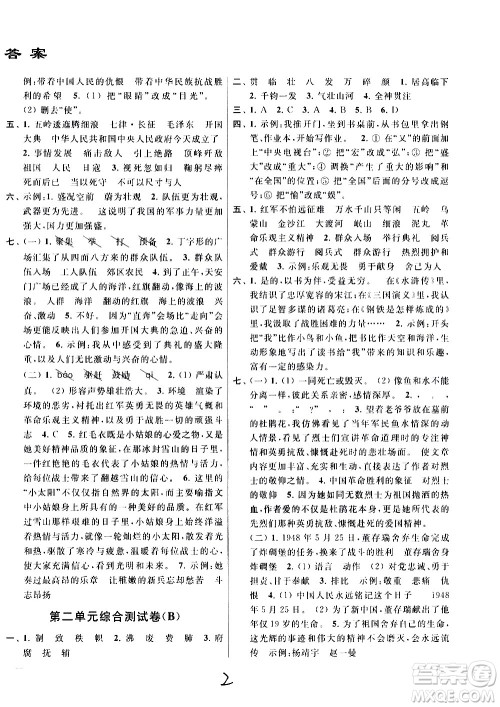 2020年亮点给力大试卷语文六年级上册统编版答案 2020年亮点给力大试卷语文六年级上册统编版答案