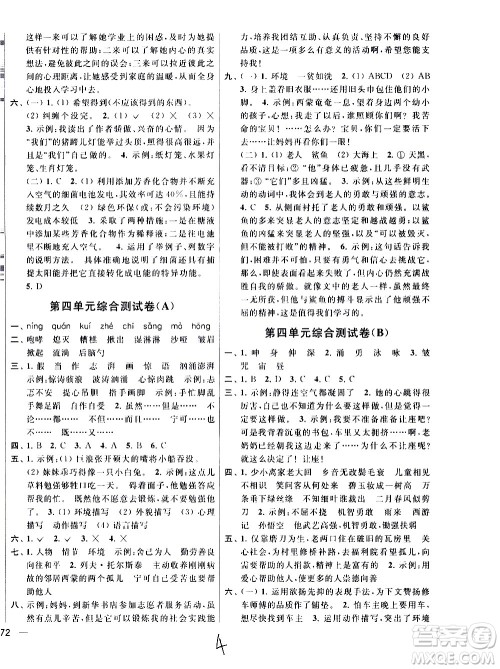 2020年亮点给力大试卷语文六年级上册统编版答案 2020年亮点给力大试卷语文六年级上册统编版答案