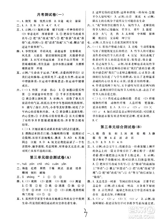 2020年亮点给力大试卷语文六年级上册统编版答案 2020年亮点给力大试卷语文六年级上册统编版答案