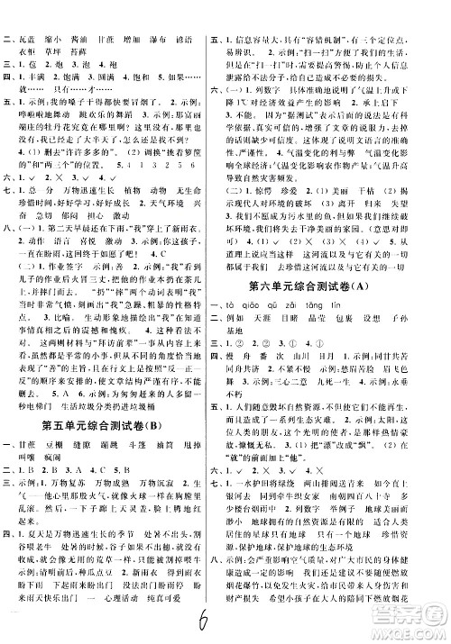 2020年亮点给力大试卷语文六年级上册统编版答案 2020年亮点给力大试卷语文六年级上册统编版答案