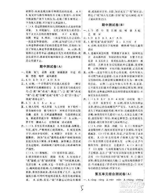 2020年亮点给力大试卷语文六年级上册统编版答案 2020年亮点给力大试卷语文六年级上册统编版答案