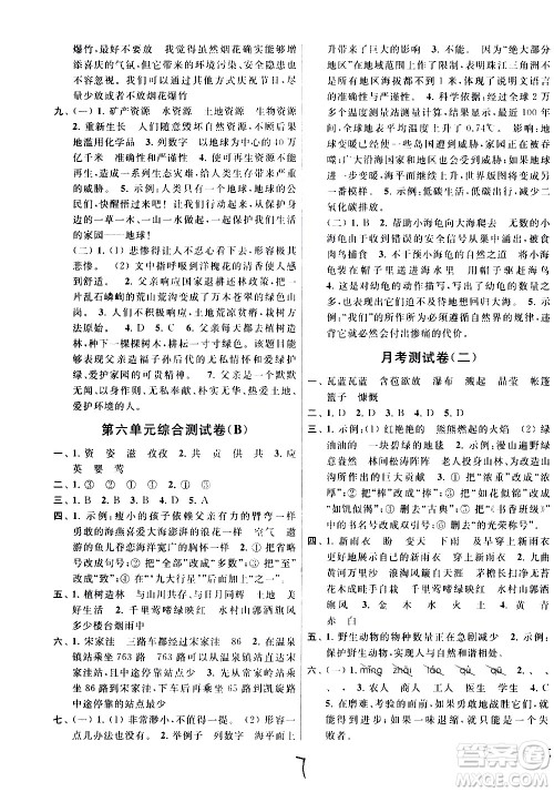 2020年亮点给力大试卷语文六年级上册统编版答案 2020年亮点给力大试卷语文六年级上册统编版答案
