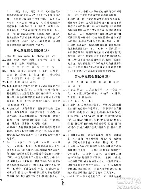 2020年亮点给力大试卷语文六年级上册统编版答案 2020年亮点给力大试卷语文六年级上册统编版答案