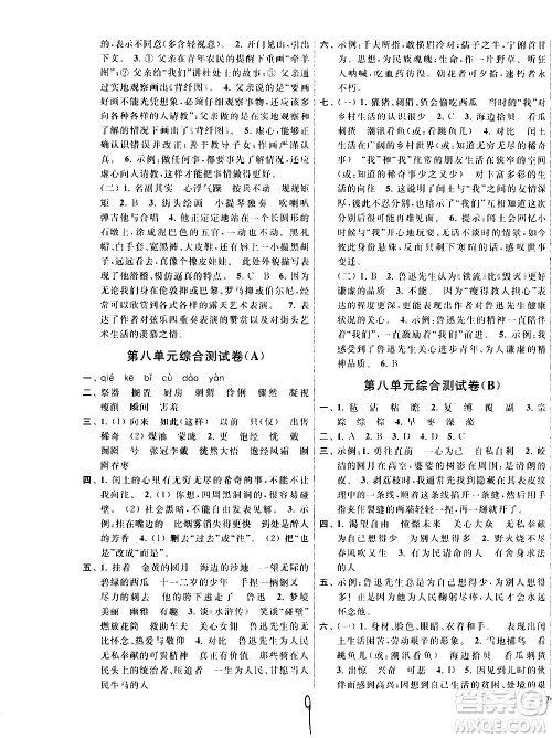 2020年亮点给力大试卷语文六年级上册统编版答案 2020年亮点给力大试卷语文六年级上册统编版答案