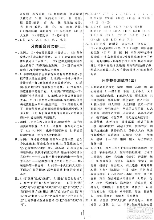 2020年亮点给力大试卷语文六年级上册统编版答案 2020年亮点给力大试卷语文六年级上册统编版答案