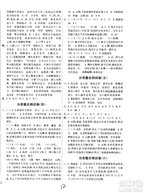 2020年亮点给力大试卷语文六年级上册统编版答案 2020年亮点给力大试卷语文六年级上册统编版答案