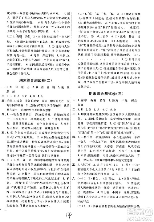2020年亮点给力大试卷语文六年级上册统编版答案 2020年亮点给力大试卷语文六年级上册统编版答案