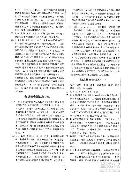 2020年亮点给力大试卷语文六年级上册统编版答案 2020年亮点给力大试卷语文六年级上册统编版答案