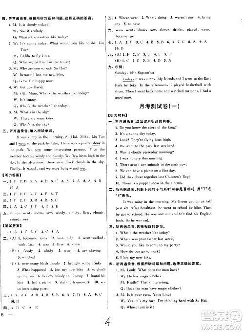 2020年亮点给力大试卷英语六年级上册江苏国际版答案 2020年亮点给力大试卷英语六年级上册江苏国际版答案