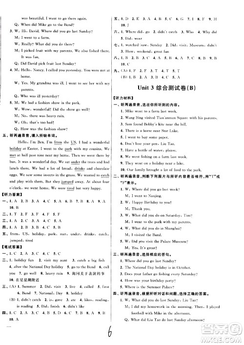 2020年亮点给力大试卷英语六年级上册江苏国际版答案 2020年亮点给力大试卷英语六年级上册江苏国际版答案