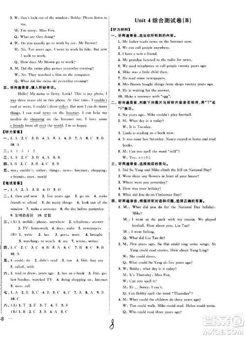 2020年亮点给力大试卷英语六年级上册江苏国际版答案 2020年亮点给力大试卷英语六年级上册江苏国际版答案