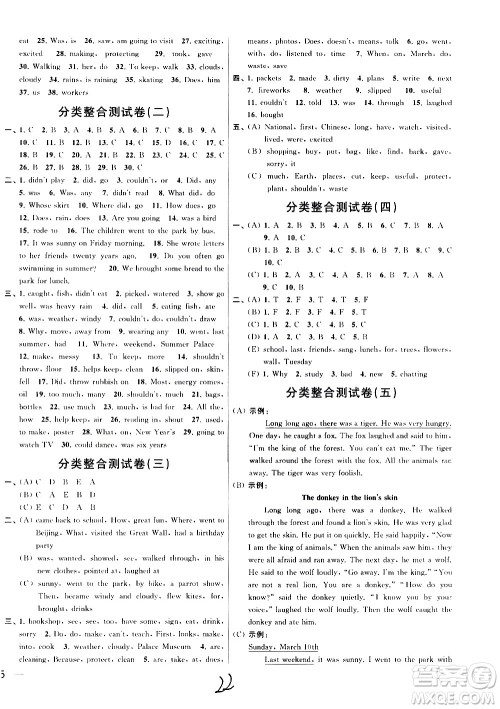 2020年亮点给力大试卷英语六年级上册江苏国际版答案 2020年亮点给力大试卷英语六年级上册江苏国际版答案