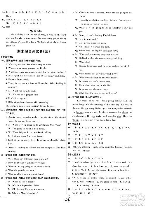 2020年亮点给力大试卷英语六年级上册江苏国际版答案 2020年亮点给力大试卷英语六年级上册江苏国际版答案