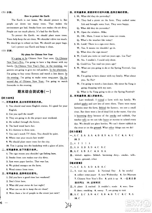 2020年亮点给力大试卷英语六年级上册江苏国际版答案 2020年亮点给力大试卷英语六年级上册江苏国际版答案