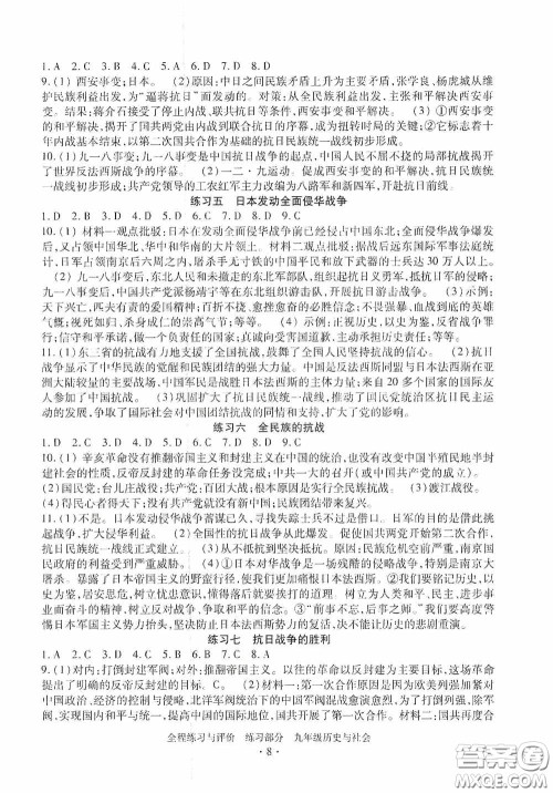 浙江人民出版社2020全程练习与评价九年级历史与社会全一册人教版答案
