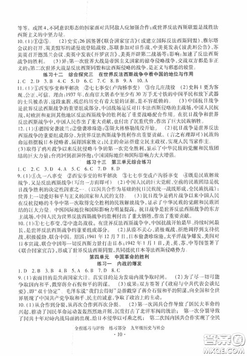 浙江人民出版社2020全程练习与评价九年级历史与社会全一册人教版答案