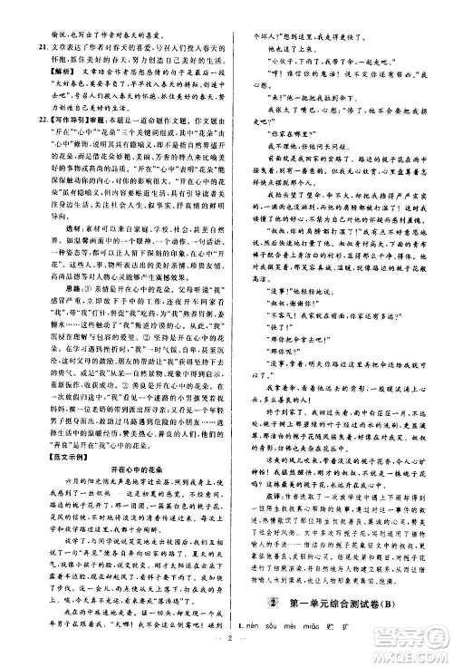 新世纪出版社2020秋季亮点给力大试卷语文七年级上册统编版答案