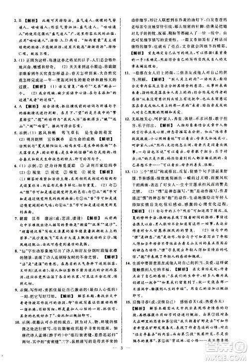 新世纪出版社2020秋季亮点给力大试卷语文七年级上册统编版答案