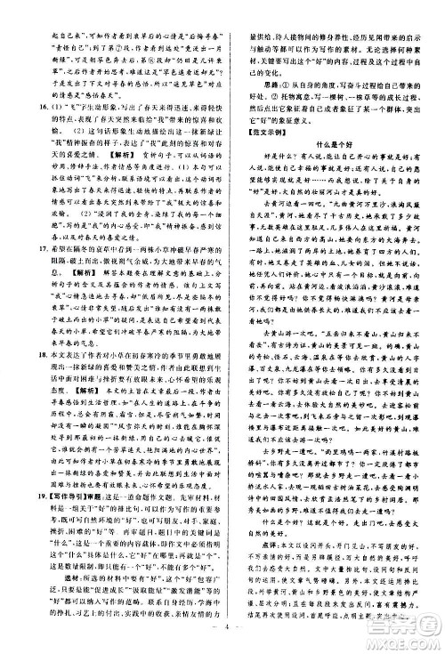 新世纪出版社2020秋季亮点给力大试卷语文七年级上册统编版答案