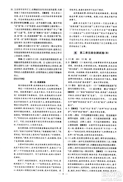 新世纪出版社2020秋季亮点给力大试卷语文七年级上册统编版答案