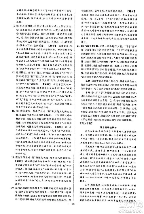 新世纪出版社2020秋季亮点给力大试卷语文七年级上册统编版答案