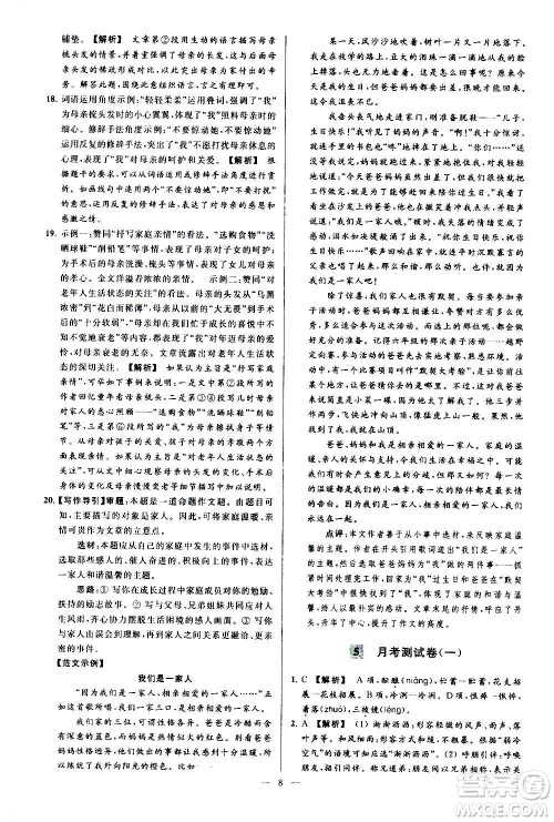 新世纪出版社2020秋季亮点给力大试卷语文七年级上册统编版答案
