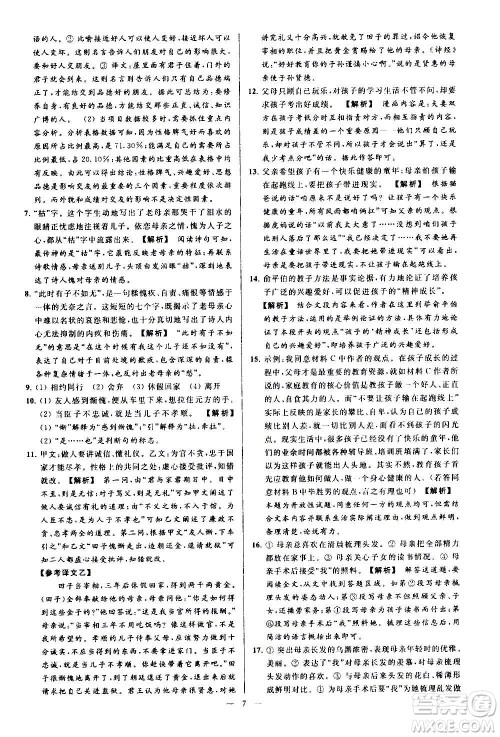 新世纪出版社2020秋季亮点给力大试卷语文七年级上册统编版答案