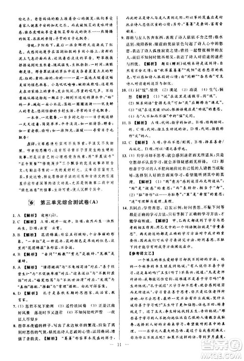 新世纪出版社2020秋季亮点给力大试卷语文七年级上册统编版答案