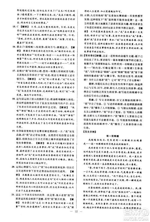 新世纪出版社2020秋季亮点给力大试卷语文七年级上册统编版答案