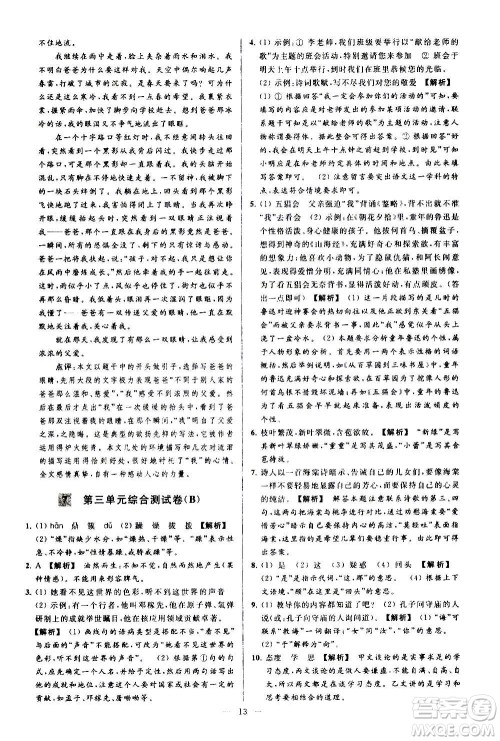新世纪出版社2020秋季亮点给力大试卷语文七年级上册统编版答案