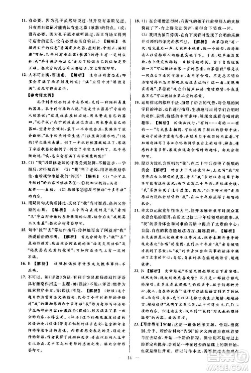 新世纪出版社2020秋季亮点给力大试卷语文七年级上册统编版答案