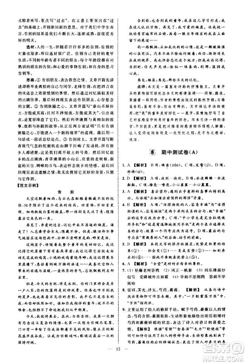 新世纪出版社2020秋季亮点给力大试卷语文七年级上册统编版答案