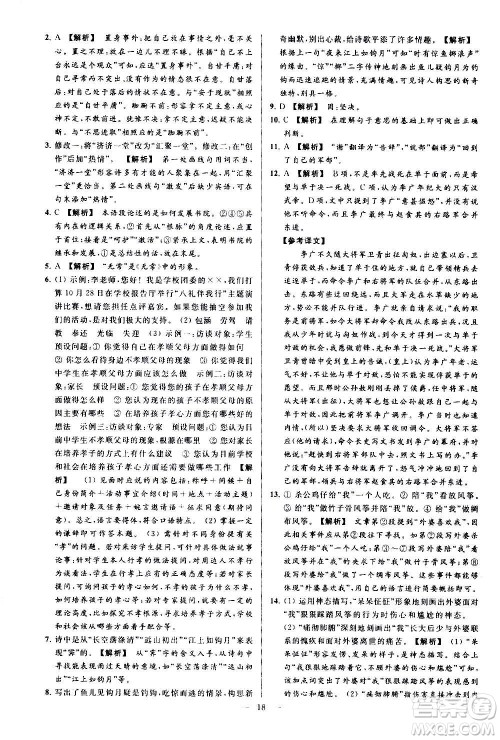 新世纪出版社2020秋季亮点给力大试卷语文七年级上册统编版答案