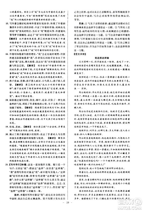 新世纪出版社2020秋季亮点给力大试卷语文七年级上册统编版答案