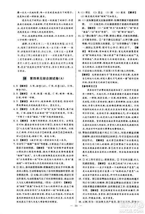 新世纪出版社2020秋季亮点给力大试卷语文七年级上册统编版答案