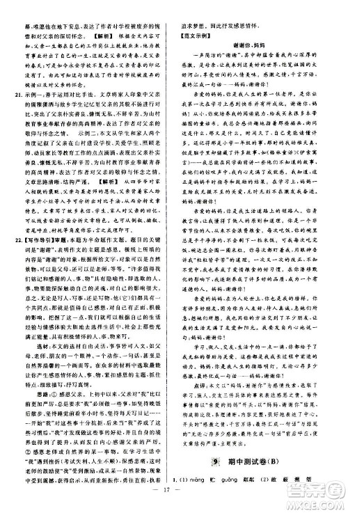 新世纪出版社2020秋季亮点给力大试卷语文七年级上册统编版答案