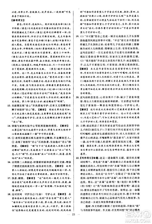 新世纪出版社2020秋季亮点给力大试卷语文七年级上册统编版答案