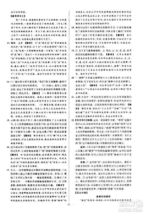 新世纪出版社2020秋季亮点给力大试卷语文七年级上册统编版答案