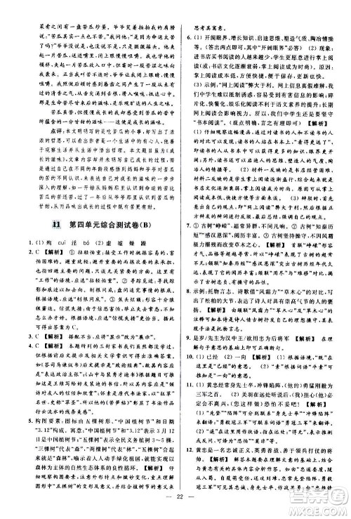 新世纪出版社2020秋季亮点给力大试卷语文七年级上册统编版答案