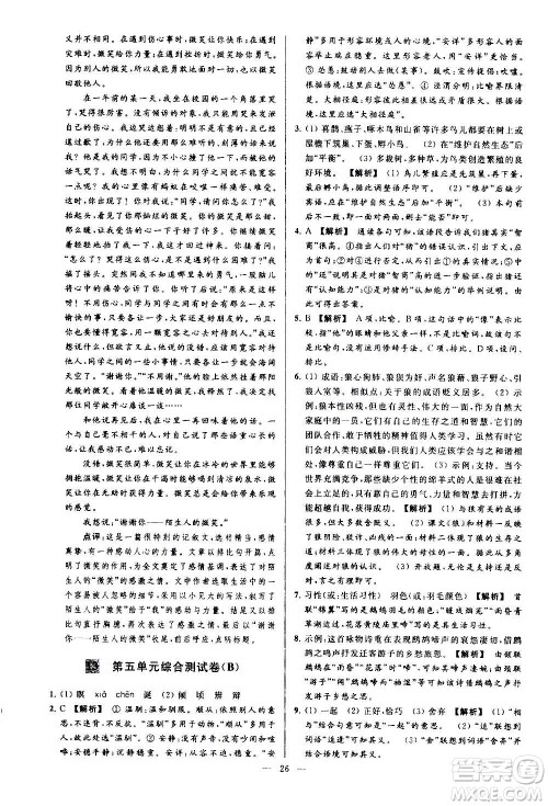 新世纪出版社2020秋季亮点给力大试卷语文七年级上册统编版答案