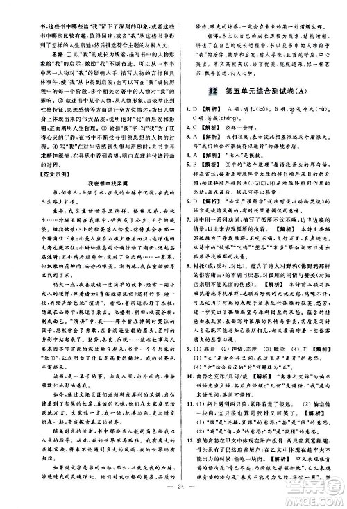 新世纪出版社2020秋季亮点给力大试卷语文七年级上册统编版答案