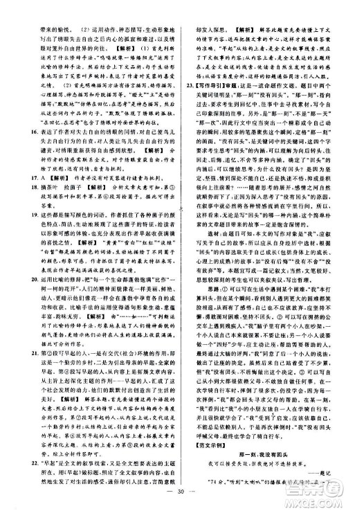 新世纪出版社2020秋季亮点给力大试卷语文七年级上册统编版答案