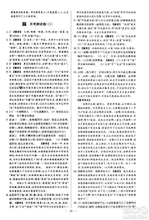 新世纪出版社2020秋季亮点给力大试卷语文七年级上册统编版答案