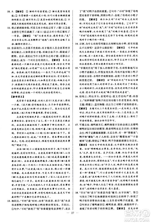 新世纪出版社2020秋季亮点给力大试卷语文七年级上册统编版答案