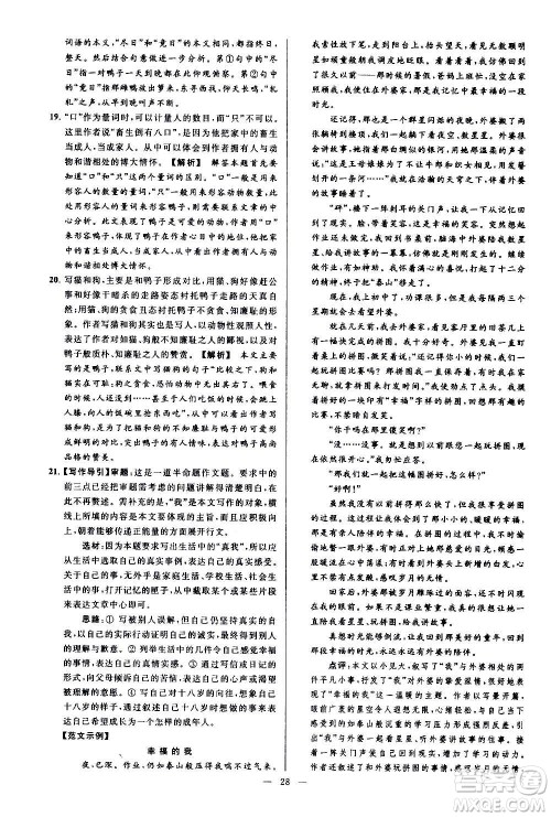 新世纪出版社2020秋季亮点给力大试卷语文七年级上册统编版答案