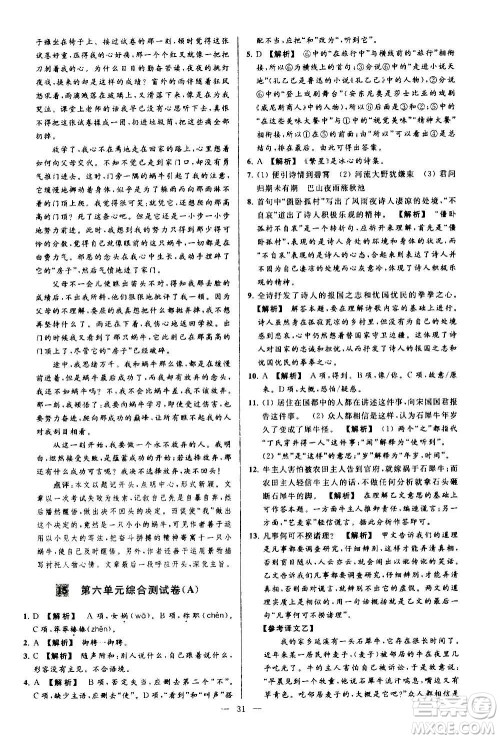 新世纪出版社2020秋季亮点给力大试卷语文七年级上册统编版答案