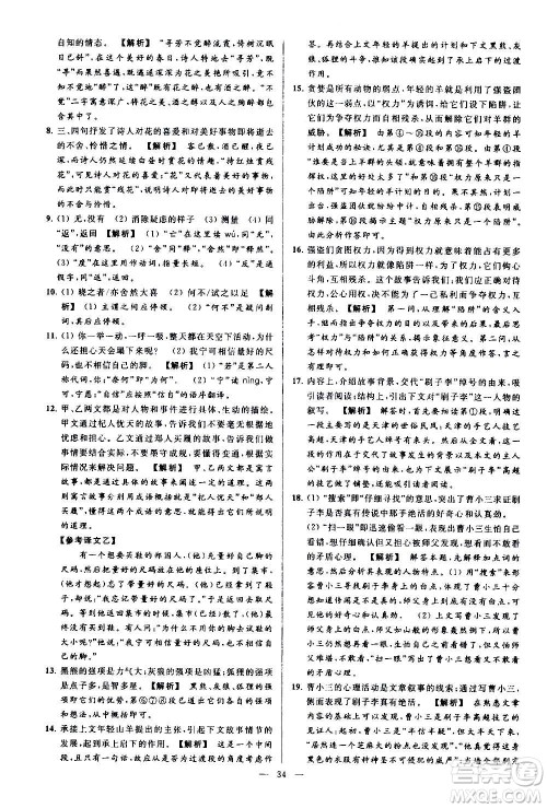 新世纪出版社2020秋季亮点给力大试卷语文七年级上册统编版答案