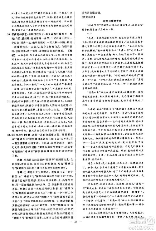 新世纪出版社2020秋季亮点给力大试卷语文七年级上册统编版答案