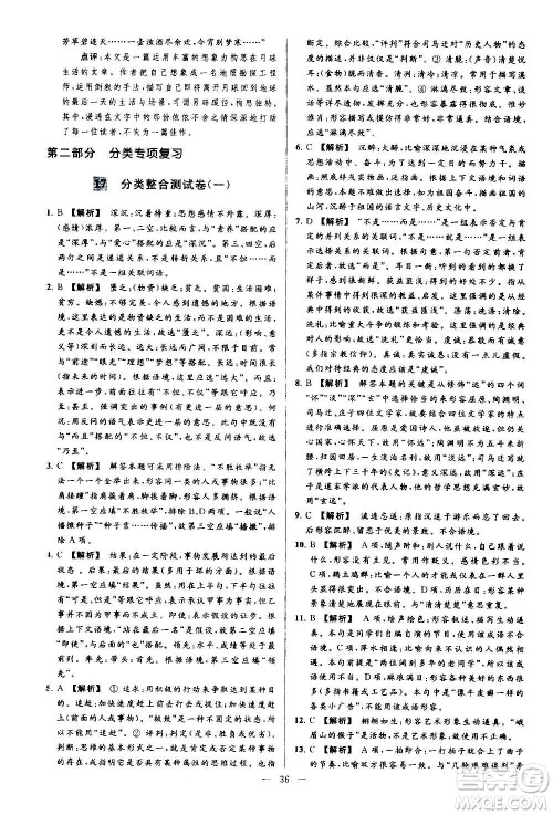 新世纪出版社2020秋季亮点给力大试卷语文七年级上册统编版答案